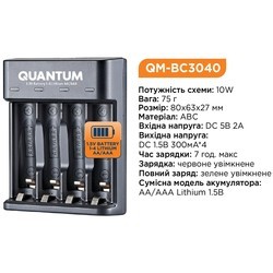 Зарядки аккумуляторных батареек Quantum QM-BC3040