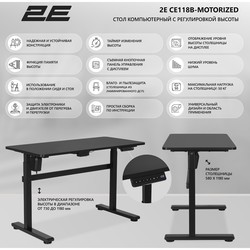 Офисные столы 2E CE118B-MOTORIZED (черный)