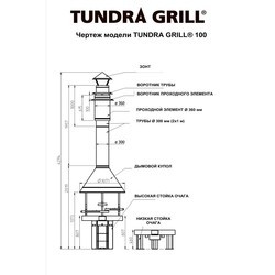 Мангал/барбекю Tundra Grill 100