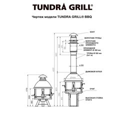 Мангал/барбекю Tundra Grill BBQ