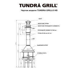 Мангал/барбекю Tundra Grill HD