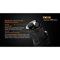 Фонарик Fenix TK16